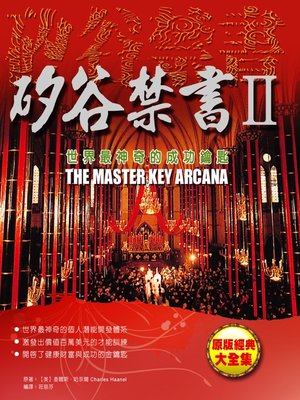 cover image of 矽谷禁書2